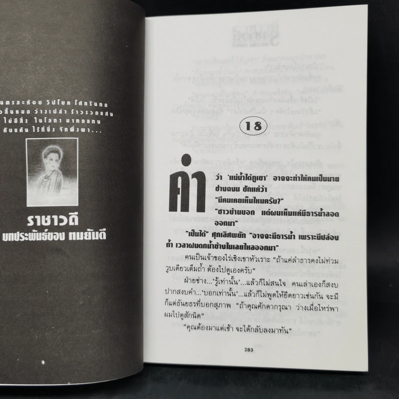 ราชาวดี 2 เล่มจบ - ทมยันตี รูปที่ 10