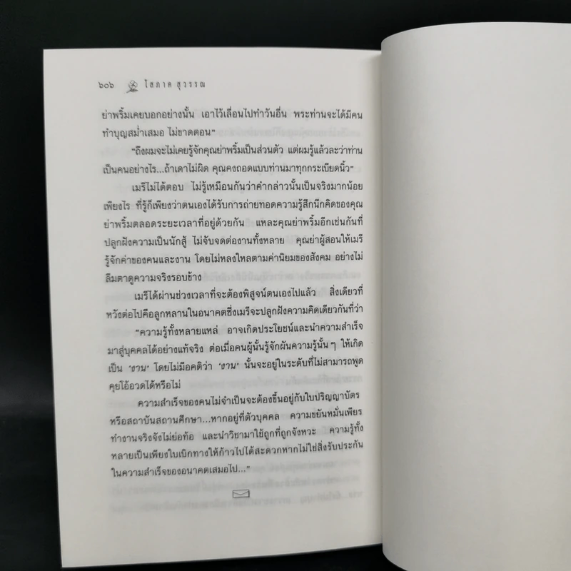พระรถ-เมรี - โสภาค สุวรรณ รูปที่ 10
