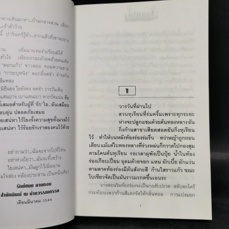 ใยเสน่หา 2 เล่มจบ - ทมยันตี รูปที่ 9