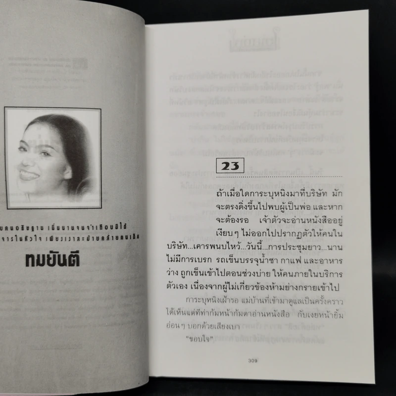 ใยเสน่หา 2 เล่มจบ - ทมยันตี รูปที่ 11