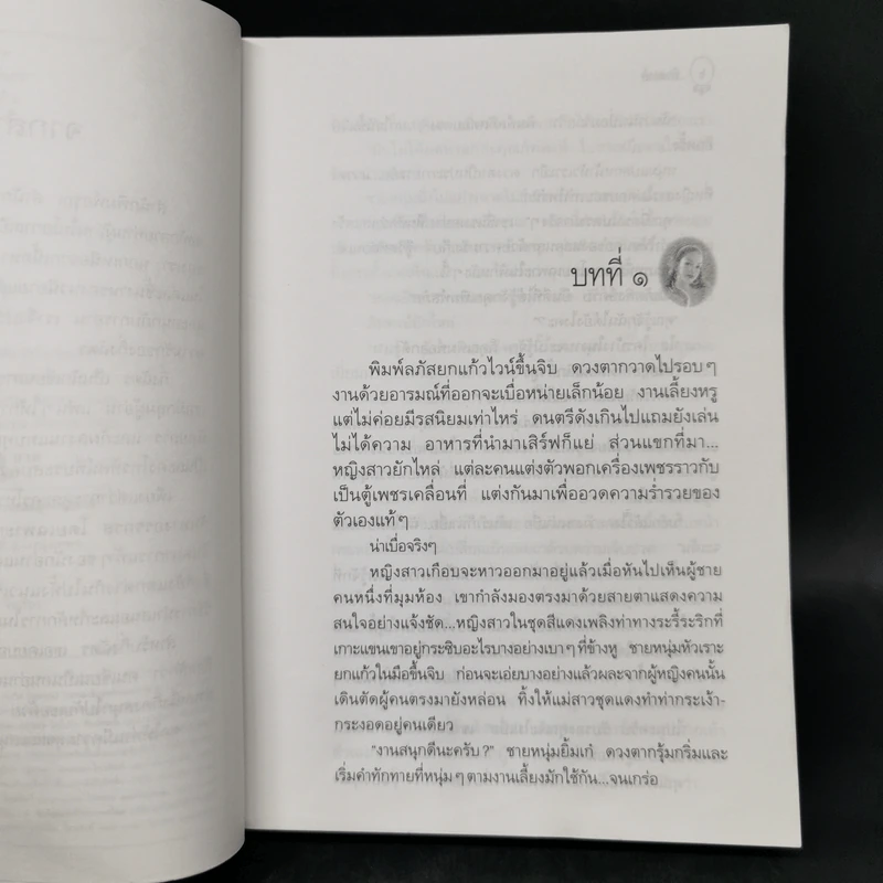 บ่วงหงส์ - กิ่งฉัตร รูปที่ 8