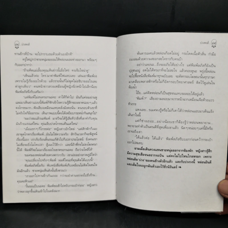 บ่วงหงส์ - กิ่งฉัตร รูปที่ 10