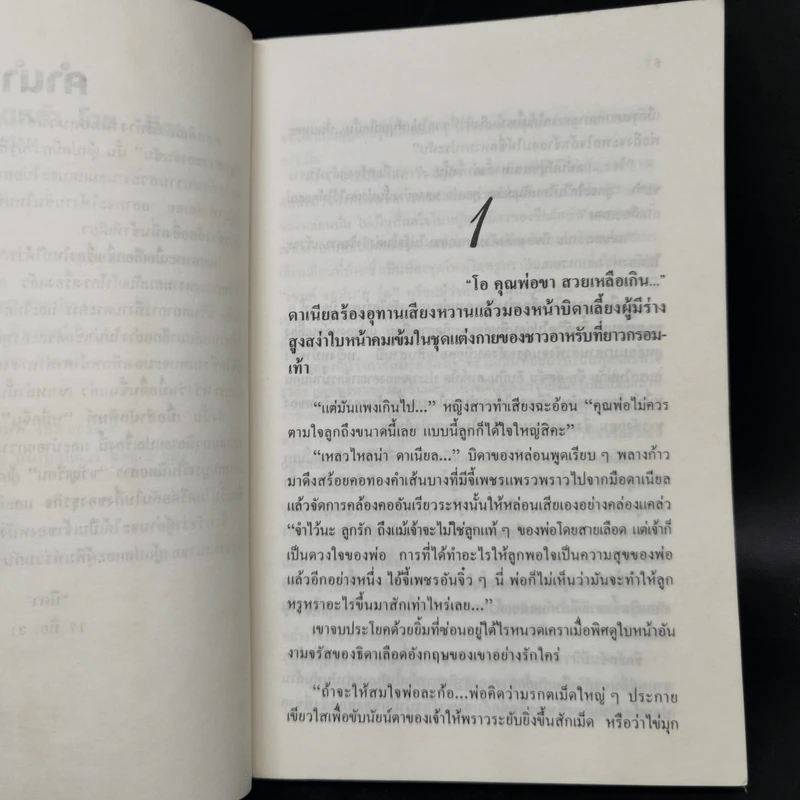 ตามหัวใจไปสุดหล้า - Penny Jordan, นิดา รูปที่ 9