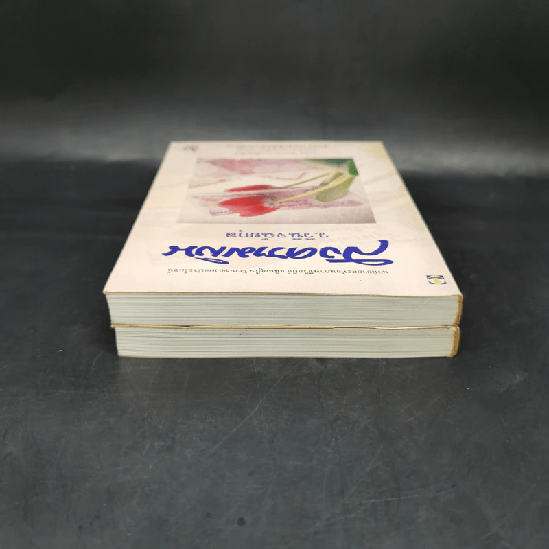 สงครามเงิน 2 เล่มจบ Boxset - ว.วินิจฉัยกุล รูปที่ 7