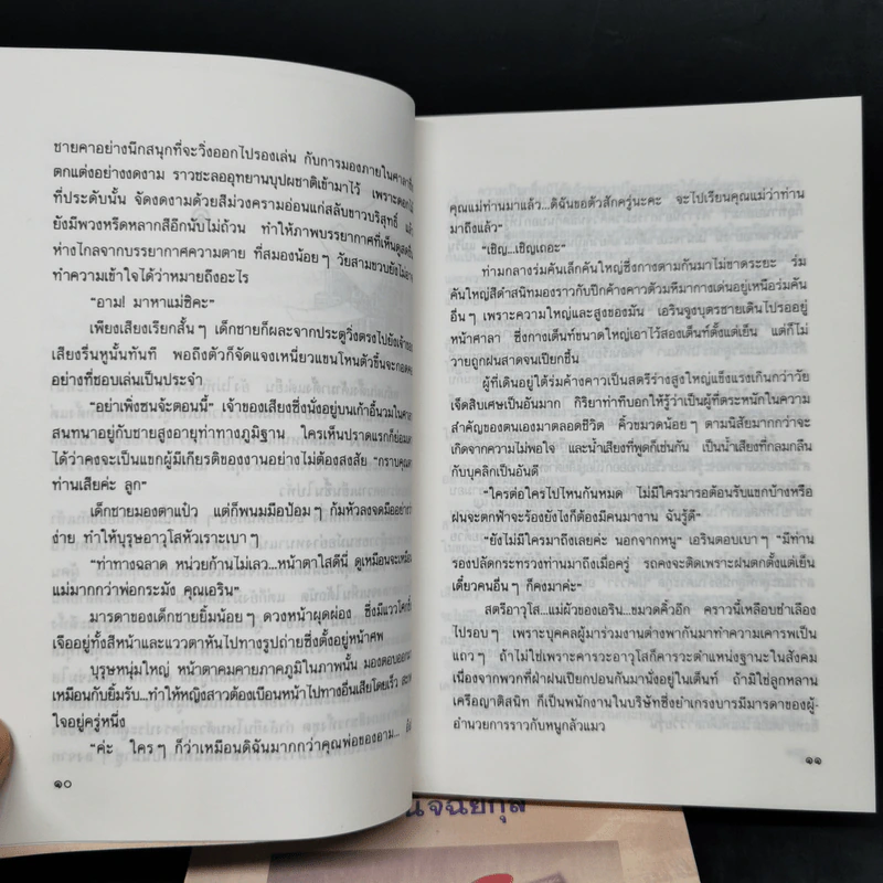 สงครามเงิน 2 เล่มจบ Boxset - ว.วินิจฉัยกุล รูปที่ 12