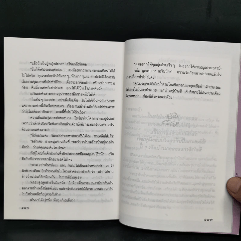สงครามเงิน 2 เล่มจบ Boxset - ว.วินิจฉัยกุล รูปที่ 14