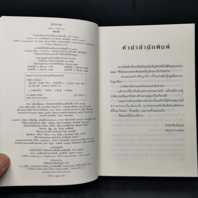 ลับลวงใจ - กิ่งฉัตร รูปที่ 8