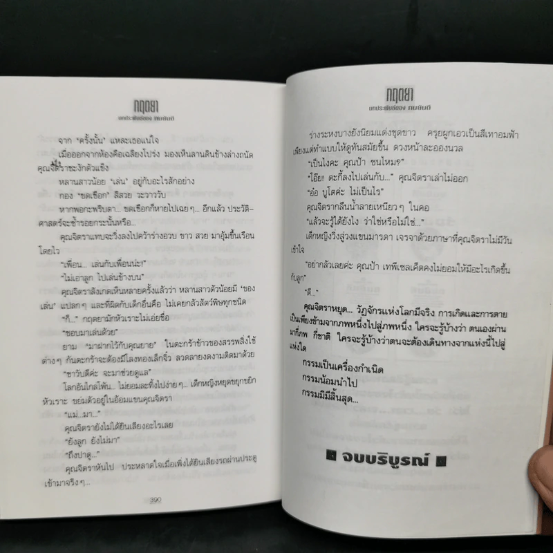 กฤตยา - ทมยันตี รูปที่ 11
