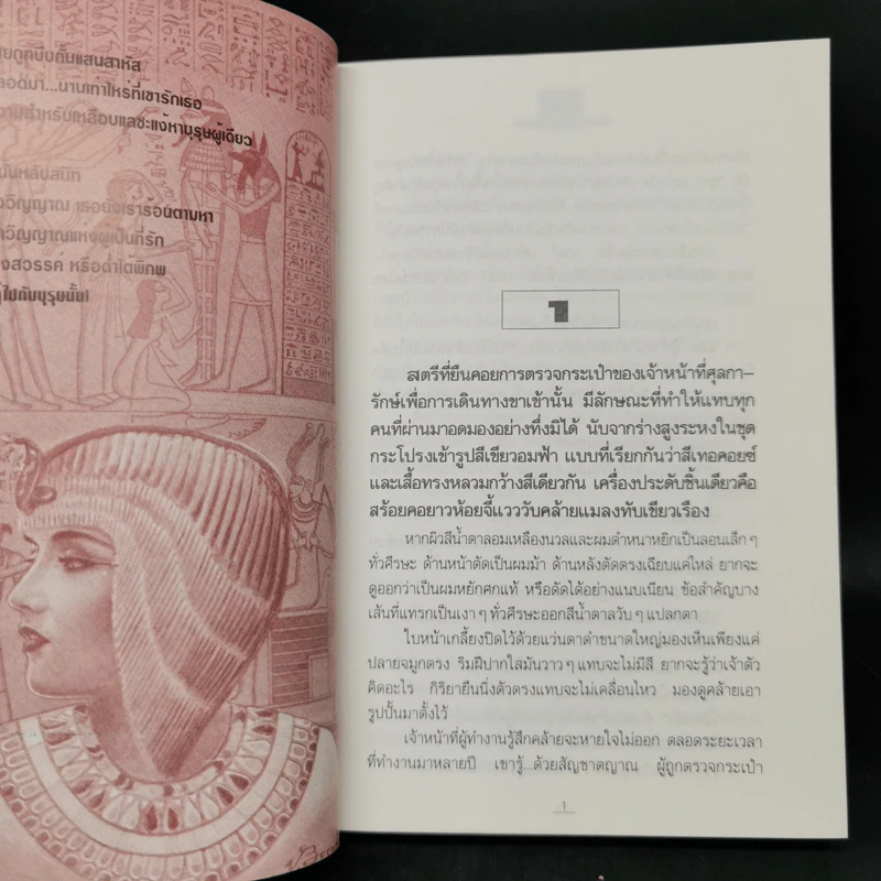 กฤตยา - ทมยันตี รูปที่ 9