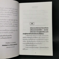 เทพราช - ก.สุรางคนางค์ รูปที่ 9