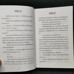 เทพราช - ก.สุรางคนางค์ รูปที่ 10