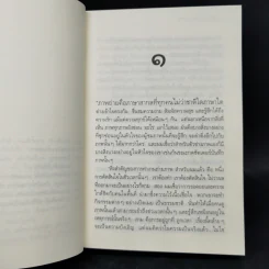 ดวงใจพยัคฆ์ - ดวงตะวัน รูปที่ 10