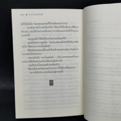 ดวงใจพยัคฆ์ - ดวงตะวัน รูปที่ 11