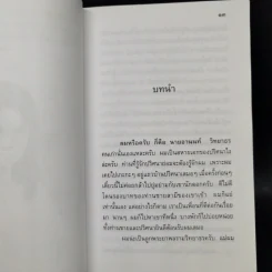 เจ้าสาวของอานนท์ - ว.ณ ประมวญมารค รูปที่ 9
