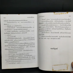 พระจันทร์สีน้ำเงิน - สุวรรณี สุคนธา รูปที่ 10