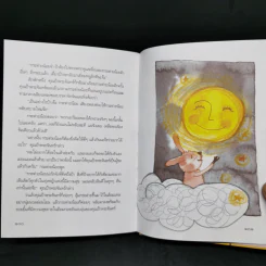 เด็กหญิงข้าวเปลือก รูปที่ 11