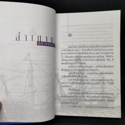 สำเภาทอง - ประภัสสร เสวิกุล รูปที่ 10