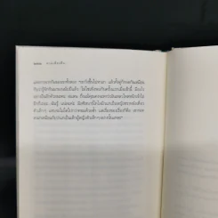 สวนเที่ยงคืน - เอ. ฟิลิปปา เพียร์ซ รูปที่ 11