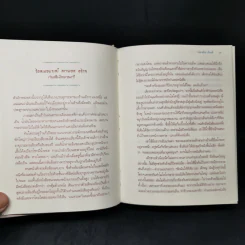จินตนาการไม่รู้จบ The Neverending Story - มิชาเอ็ล เอ็นเด้ รูปที่ 10