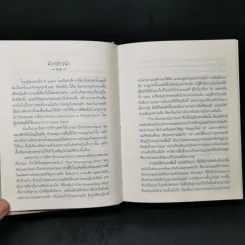 จินตนาการไม่รู้จบ The Neverending Story - มิชาเอ็ล เอ็นเด้ รูปที่ 9
