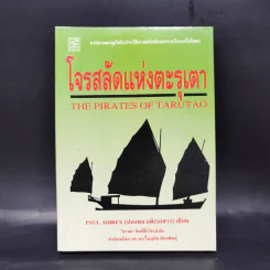 รวมชุดงานแปล ปองพล อดิเรกสาร 4 เล่ม Boxset รูปที่ 19