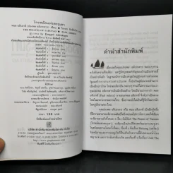 รวมชุดงานแปล ปองพล อดิเรกสาร 4 เล่ม Boxset รูปที่ 20