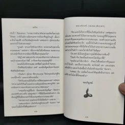 รวมชุดงานแปล ปองพล อดิเรกสาร 4 เล่ม Boxset รูปที่ 12