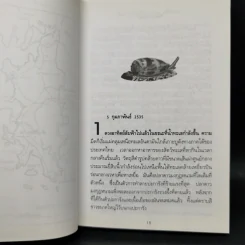 รวมชุดงานแปล ปองพล อดิเรกสาร 4 เล่ม Boxset รูปที่ 18