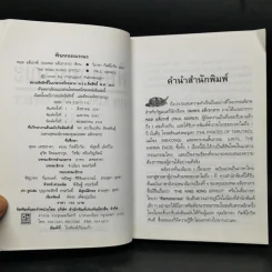 รวมชุดงานแปล ปองพล อดิเรกสาร 4 เล่ม Boxset รูปที่ 17