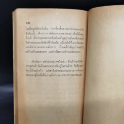 ทายาทซาตาน - เชลลีย์ แค็ทซ์ รูปที่ 10
