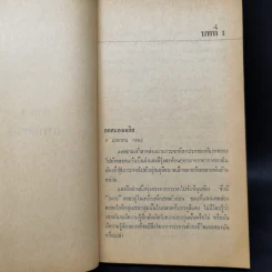 ทายาทซาตาน - เชลลีย์ แค็ทซ์ รูปที่ 9