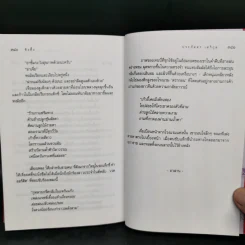 ซิงตึ๊ง - ประภัสสร เสวิกุล รูปที่ 11