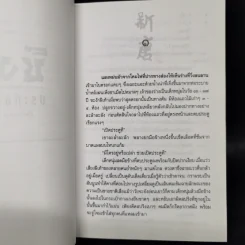 ซิงตึ๊ง - ประภัสสร เสวิกุล รูปที่ 9