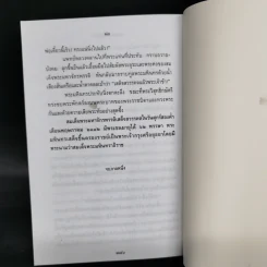 พ่อ ภาค 1-2 Boxset - ปองพล อดิเรกสาร รูปที่ 14