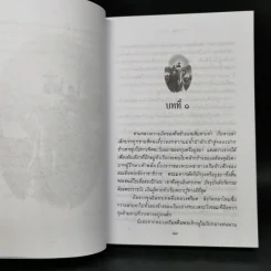 พ่อ ภาค 1-2 Boxset - ปองพล อดิเรกสาร รูปที่ 13