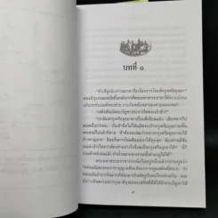 พ่อ ภาค 1-2 Boxset - ปองพล อดิเรกสาร รูปที่ 16