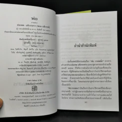พ่อ ภาค 1-2 Boxset - ปองพล อดิเรกสาร รูปที่ 15
