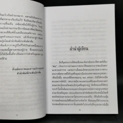 พ่อ ภาค 1-2 Boxset - ปองพล อดิเรกสาร รูปที่ 12