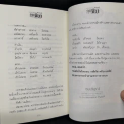 ราชินีชีบา 2 เล่มจบ - ลักษณวดี รูปที่ 12