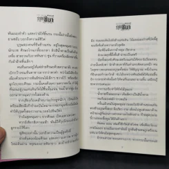 ราชินีชีบา 2 เล่มจบ - ลักษณวดี รูปที่ 10