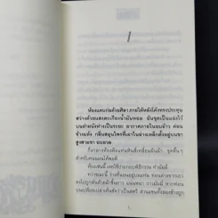 ราชินีชีบา 2 เล่มจบ - ลักษณวดี รูปที่ 9
