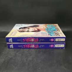ราชินีชีบา 2 เล่มจบ - ลักษณวดี รูปที่ 3