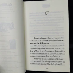 ราชินีชีบา 2 เล่มจบ - ลักษณวดี รูปที่ 11