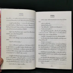 ทวิภพ 2 เล่มจบ - ทมยันตี รูปที่ 10