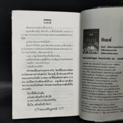 ทวิภพ 2 เล่มจบ - ทมยันตี รูปที่ 12