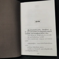 ทวิภพ 2 เล่มจบ - ทมยันตี รูปที่ 11
