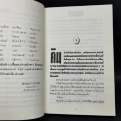 มหารานี 2 เล่มจบ - ลักษณวดี รูปที่ 9