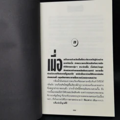 มหารานี 2 เล่มจบ - ลักษณวดี รูปที่ 10