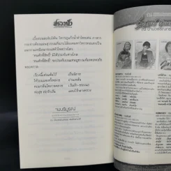 สรวงฟ้า 2 เล่มจบ - ลักษณาวดี รูปที่ 11