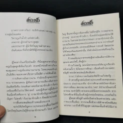 สรวงฟ้า 2 เล่มจบ - ลักษณาวดี รูปที่ 9